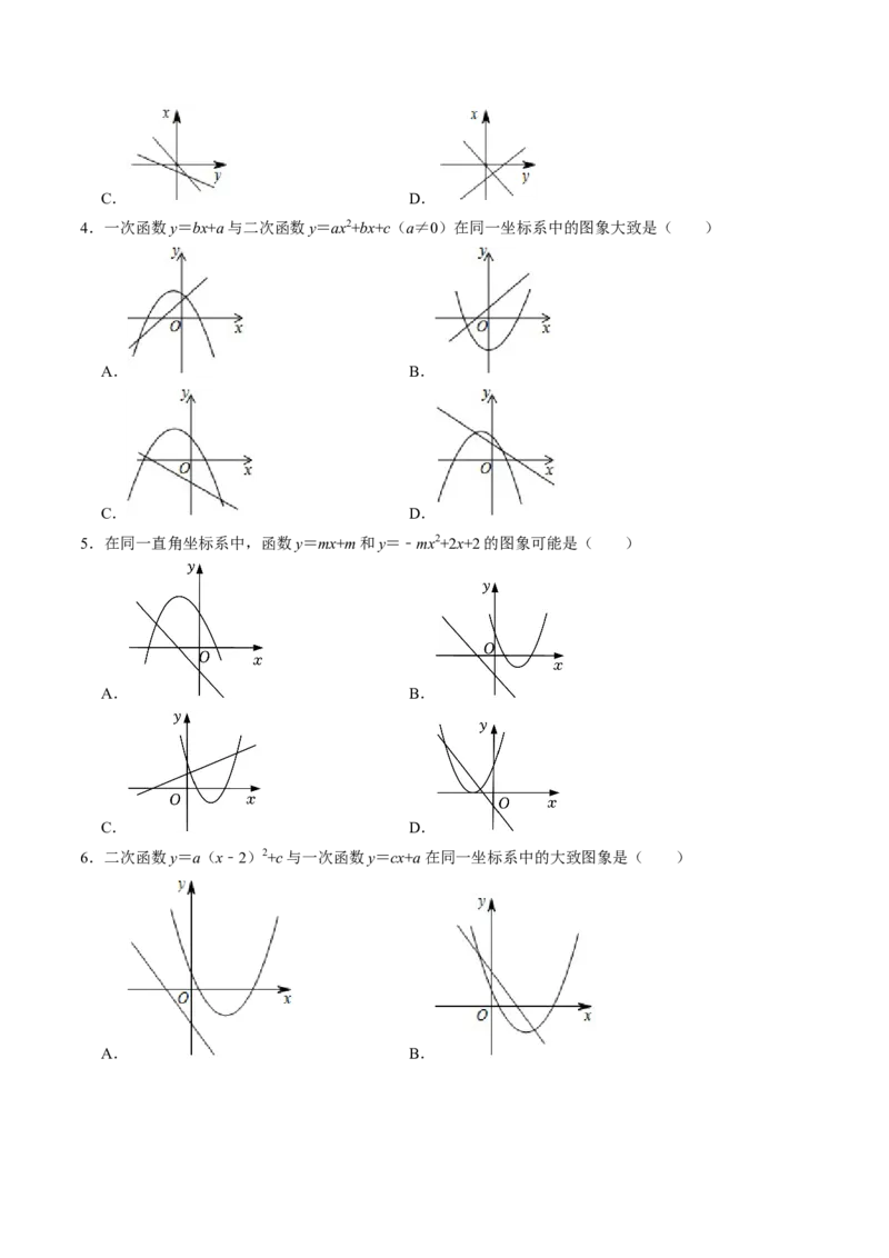 专题01涉及二次函数的图象的五种类型（学生版）_初中数学_九年级数学上册（人教版）_同步讲义-U18_2025版