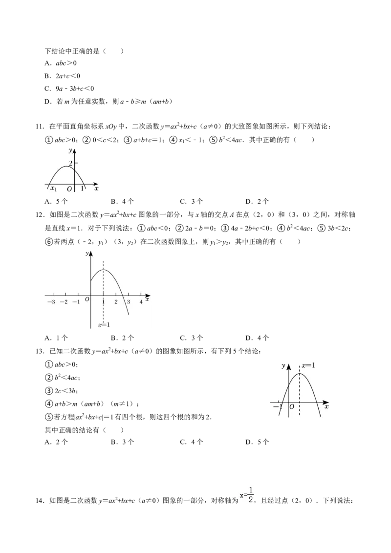 专题01涉及二次函数的图象的五种类型（学生版）_初中数学_九年级数学上册（人教版）_同步讲义-U18_2025版