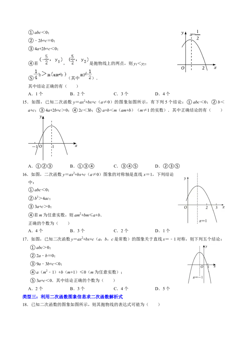 专题01涉及二次函数的图象的五种类型（学生版）_初中数学_九年级数学上册（人教版）_同步讲义-U18_2025版