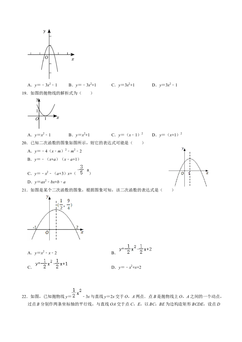 专题01涉及二次函数的图象的五种类型（学生版）_初中数学_九年级数学上册（人教版）_同步讲义-U18_2025版