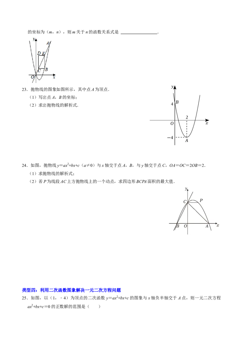 专题01涉及二次函数的图象的五种类型（学生版）_初中数学_九年级数学上册（人教版）_同步讲义-U18_2025版