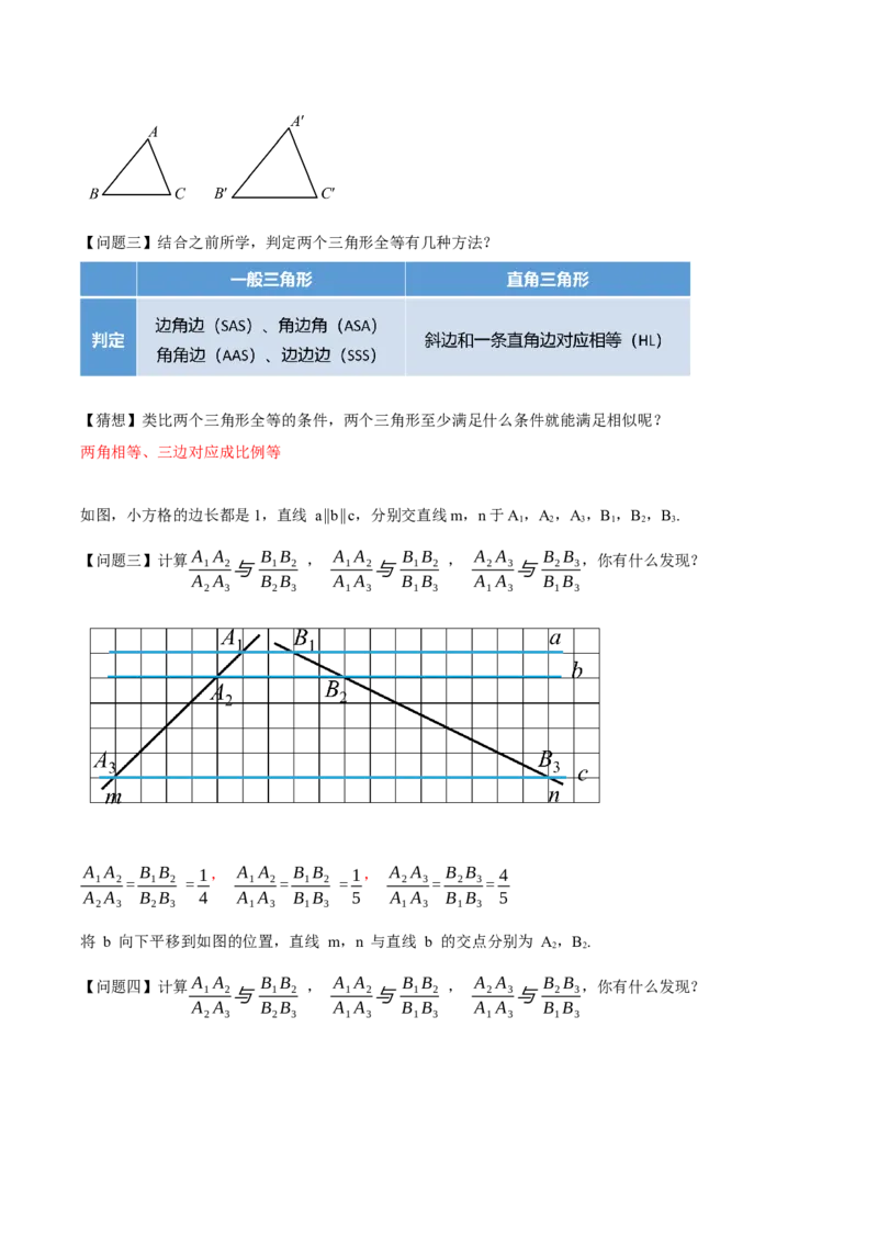 27.2.1相似三角形的判定（第一课时）（导学案）-（人教版）_初中数学_九年级数学下册（人教版）_导学案