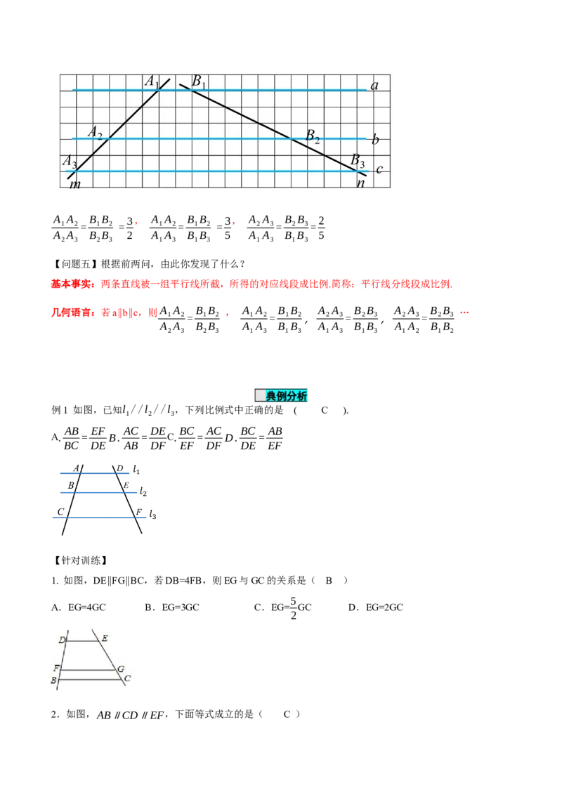 27.2.1相似三角形的判定（第一课时）（导学案）-（人教版）_初中数学_九年级数学下册（人教版）_导学案