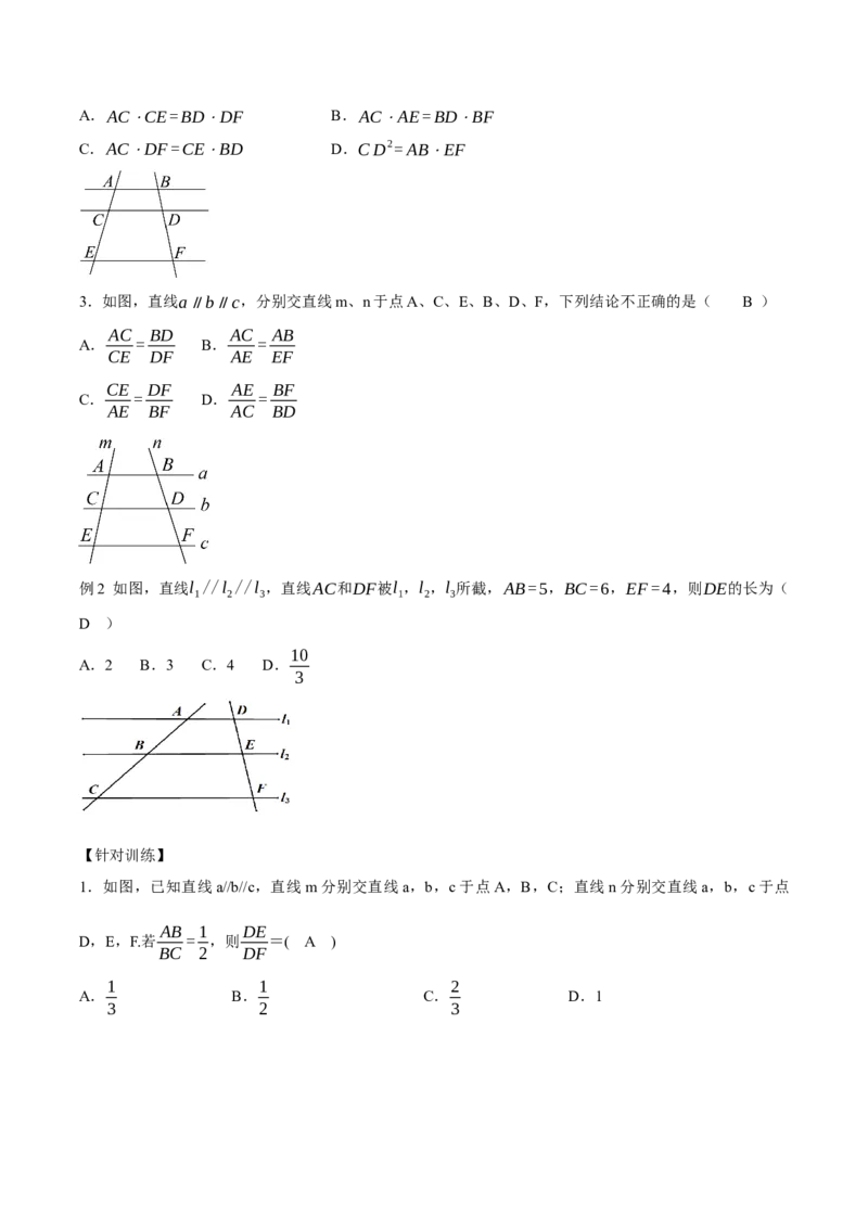 27.2.1相似三角形的判定（第一课时）（导学案）-（人教版）_初中数学_九年级数学下册（人教版）_导学案