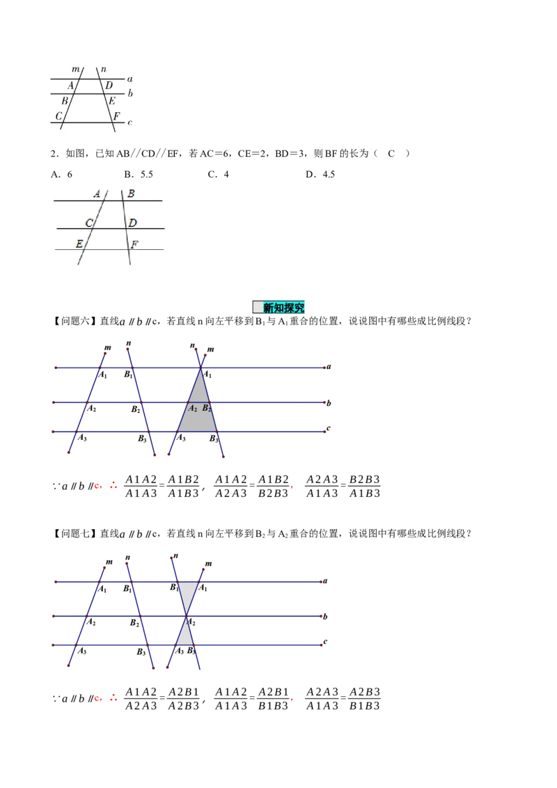 27.2.1相似三角形的判定（第一课时）（导学案）-（人教版）_初中数学_九年级数学下册（人教版）_导学案