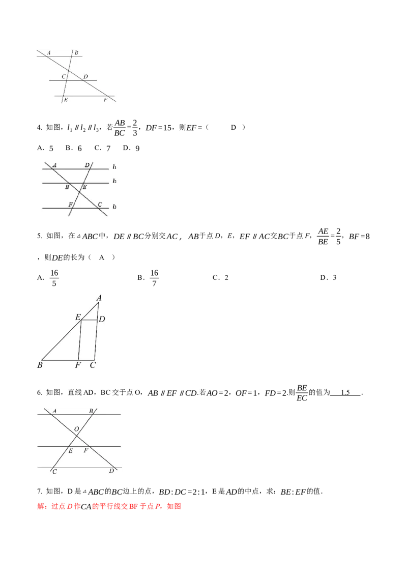 27.2.1相似三角形的判定（第一课时）（导学案）-（人教版）_初中数学_九年级数学下册（人教版）_导学案