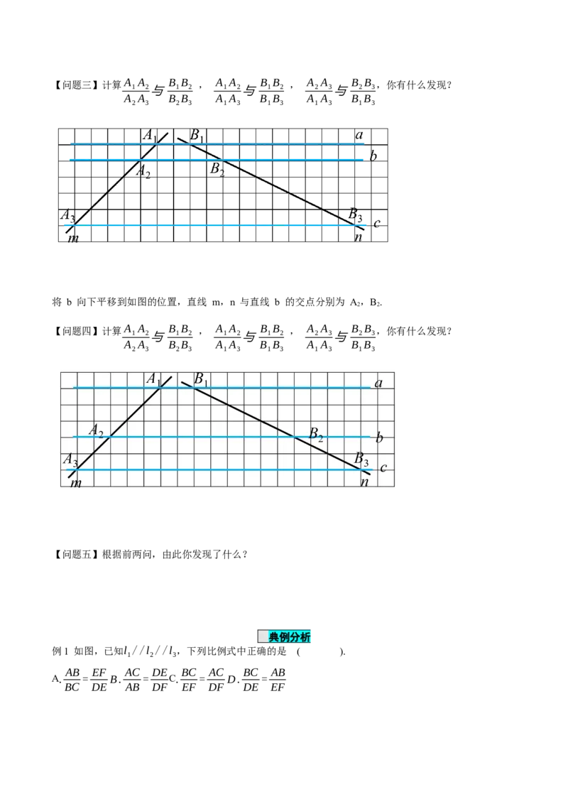 27.2.1相似三角形的判定（第一课时）（导学案）-（人教版）_初中数学_九年级数学下册（人教版）_导学案
