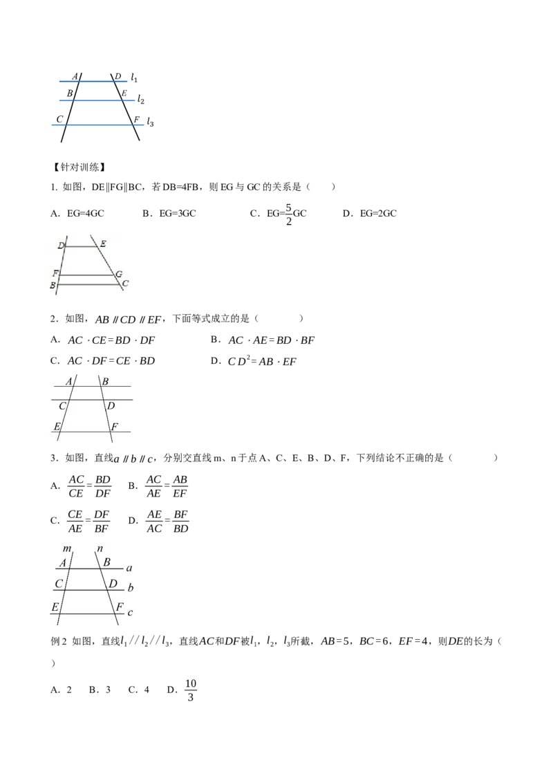 27.2.1相似三角形的判定（第一课时）（导学案）-（人教版）_初中数学_九年级数学下册（人教版）_导学案
