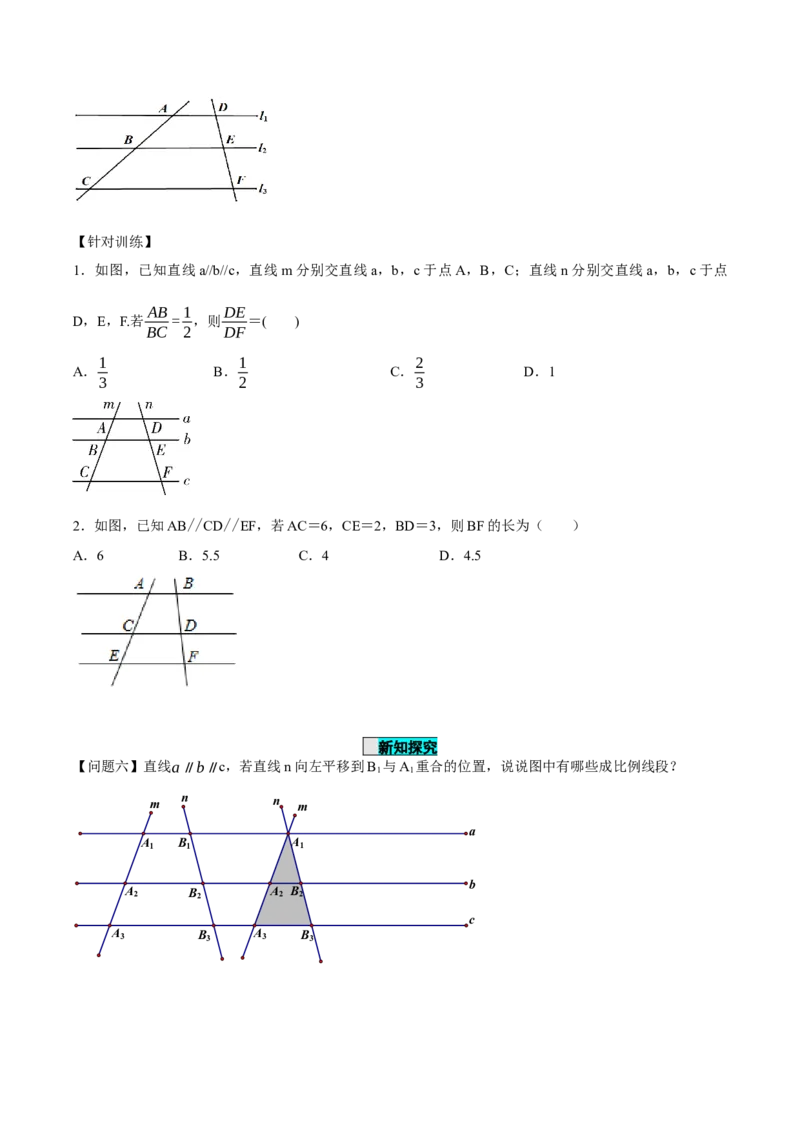 27.2.1相似三角形的判定（第一课时）（导学案）-（人教版）_初中数学_九年级数学下册（人教版）_导学案