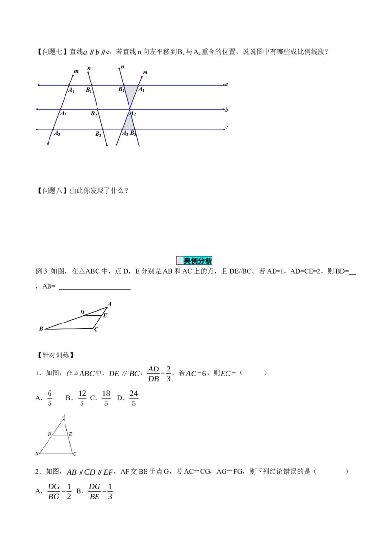 27.2.1相似三角形的判定（第一课时）（导学案）-（人教版）_初中数学_九年级数学下册（人教版）_导学案
