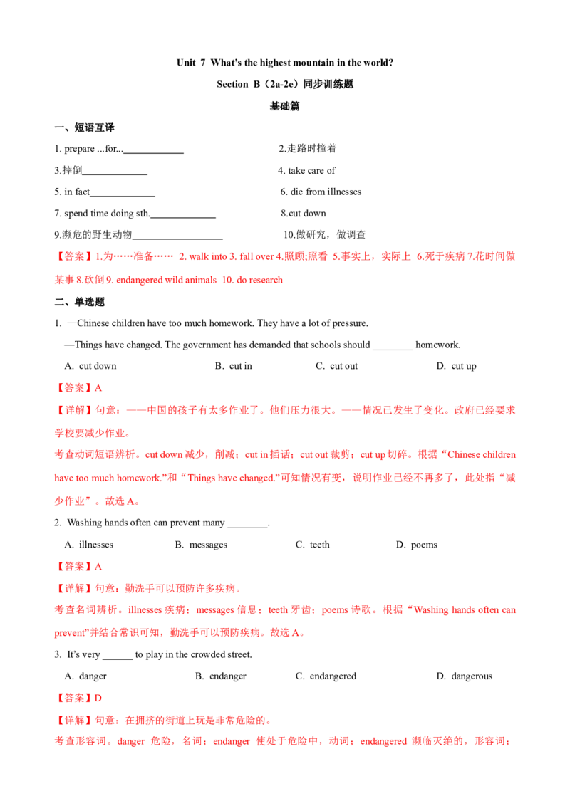 Unit7第5课时SectionB（2a-2e）（课时练习）（教师版）_新人教八下资料包_00、更新资料3月16日_大单元教学课件+教学设计-U44_Unit7What'sthehighestmountainintheworld