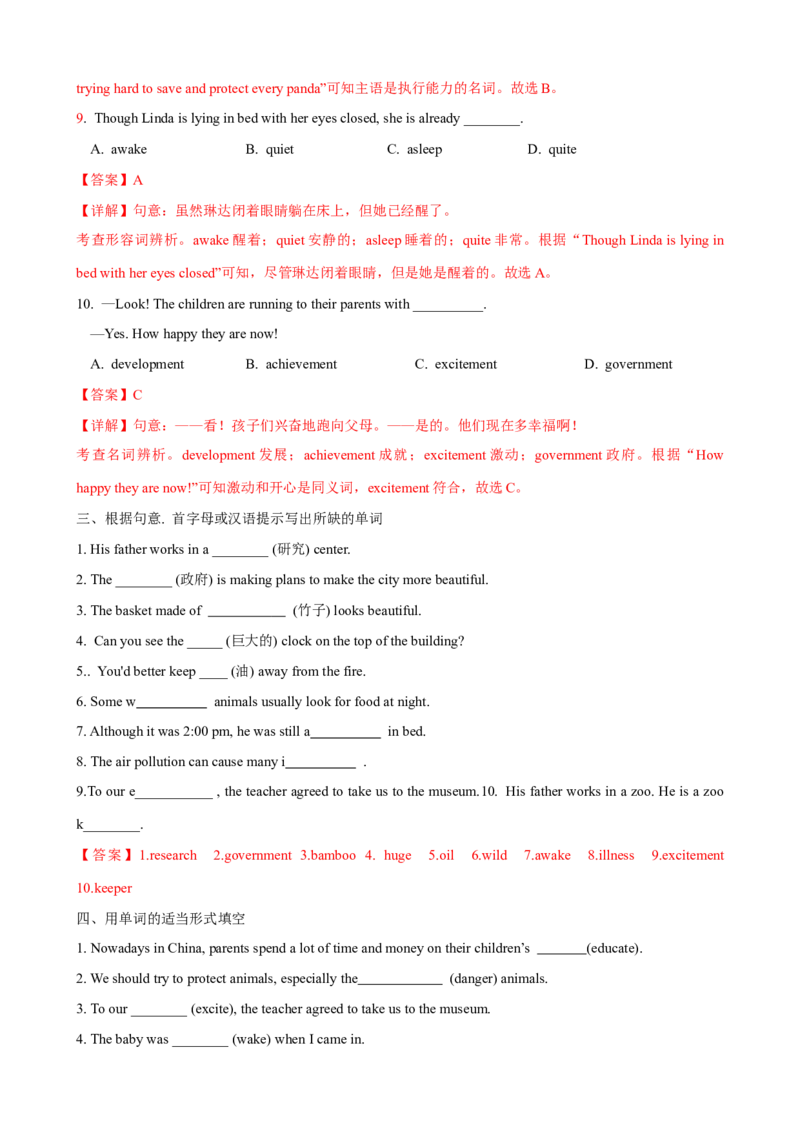 Unit7第5课时SectionB（2a-2e）（课时练习）（教师版）_新人教八下资料包_00、更新资料3月16日_大单元教学课件+教学设计-U44_Unit7What'sthehighestmountainintheworld