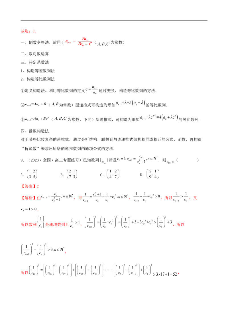 微专题06数列中的复杂递推式问题（解析版）_2.2025数学总复习_2023年新高考资料_二轮复习_2023年新高考数学二轮复习微专题