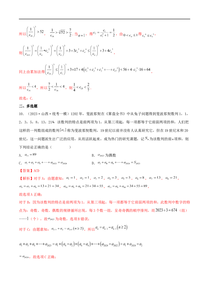 微专题06数列中的复杂递推式问题（解析版）_2.2025数学总复习_2023年新高考资料_二轮复习_2023年新高考数学二轮复习微专题