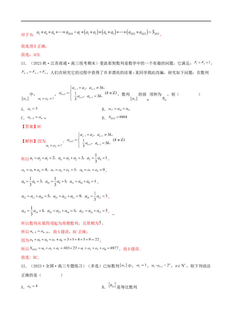 微专题06数列中的复杂递推式问题（解析版）_2.2025数学总复习_2023年新高考资料_二轮复习_2023年新高考数学二轮复习微专题