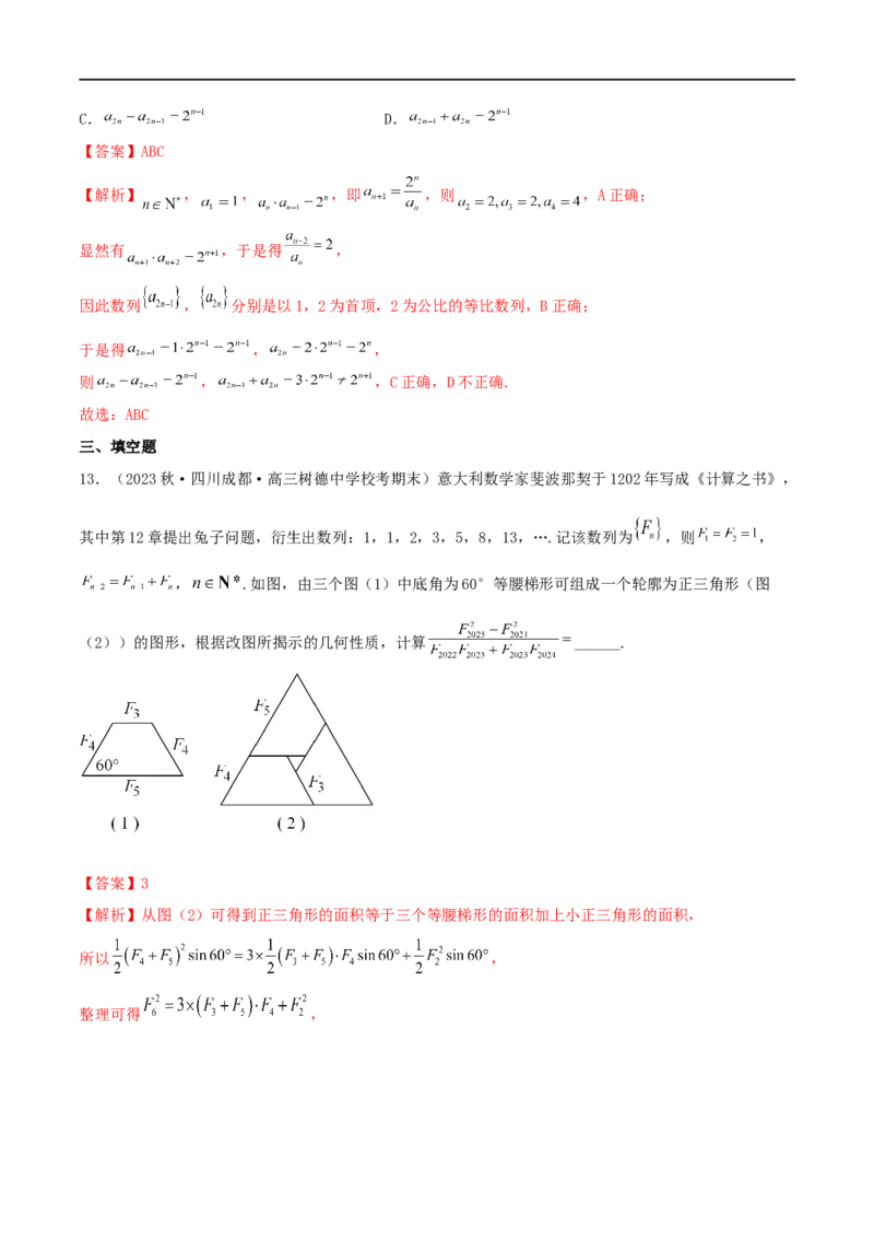 微专题06数列中的复杂递推式问题（解析版）_2.2025数学总复习_2023年新高考资料_二轮复习_2023年新高考数学二轮复习微专题