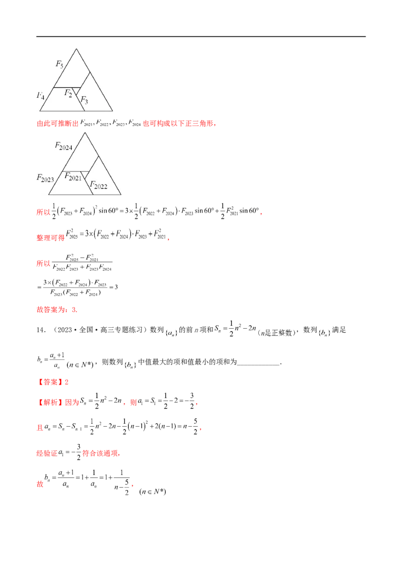 微专题06数列中的复杂递推式问题（解析版）_2.2025数学总复习_2023年新高考资料_二轮复习_2023年新高考数学二轮复习微专题