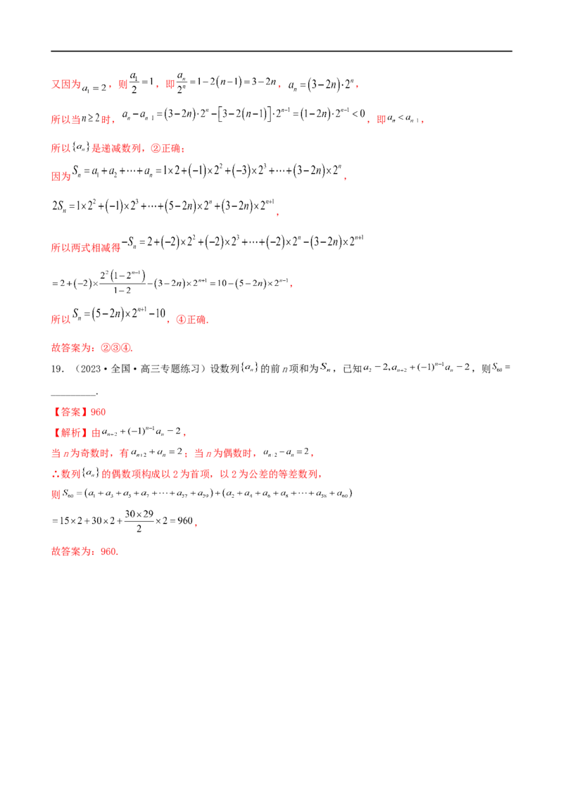 微专题06数列中的复杂递推式问题（解析版）_2.2025数学总复习_2023年新高考资料_二轮复习_2023年新高考数学二轮复习微专题