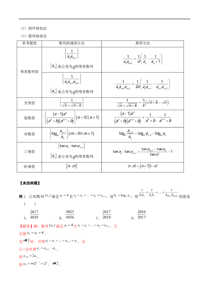 微专题06数列中的复杂递推式问题（解析版）_2.2025数学总复习_2023年新高考资料_二轮复习_2023年新高考数学二轮复习微专题