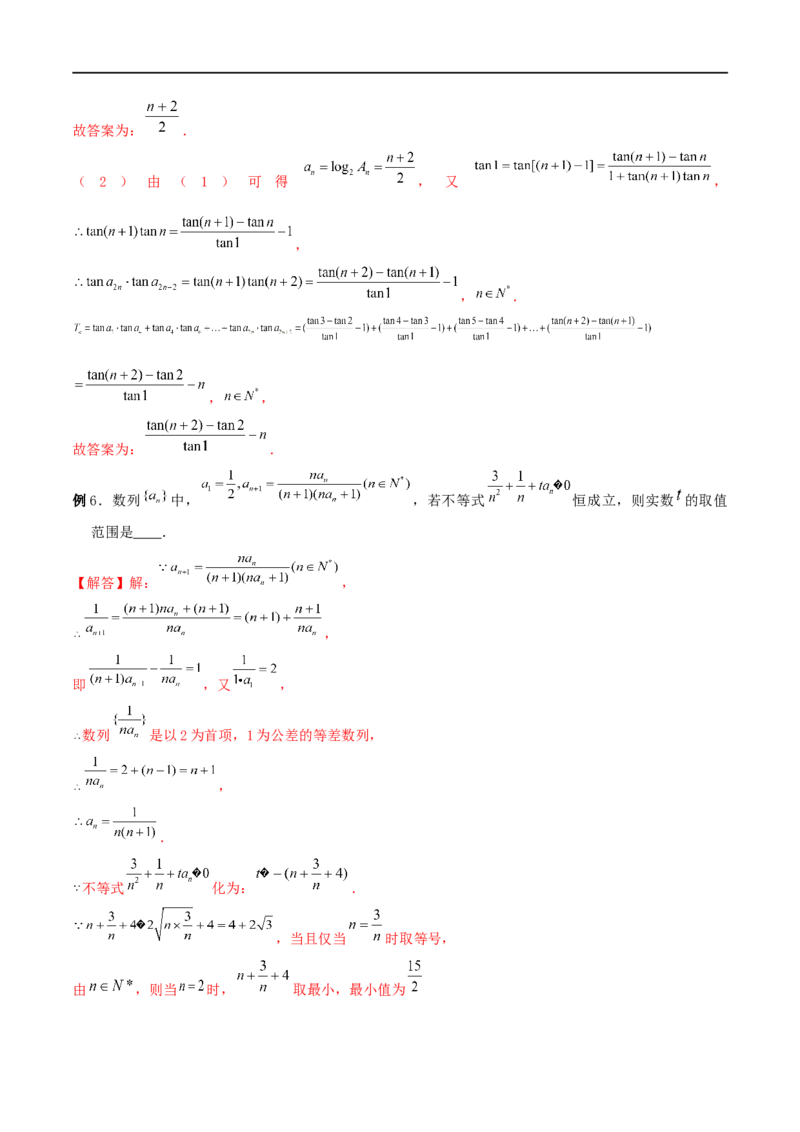 微专题06数列中的复杂递推式问题（解析版）_2.2025数学总复习_2023年新高考资料_二轮复习_2023年新高考数学二轮复习微专题