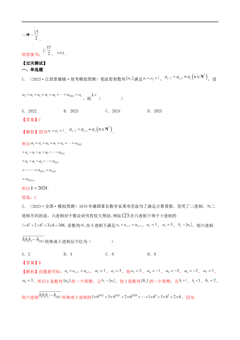 微专题06数列中的复杂递推式问题（解析版）_2.2025数学总复习_2023年新高考资料_二轮复习_2023年新高考数学二轮复习微专题
