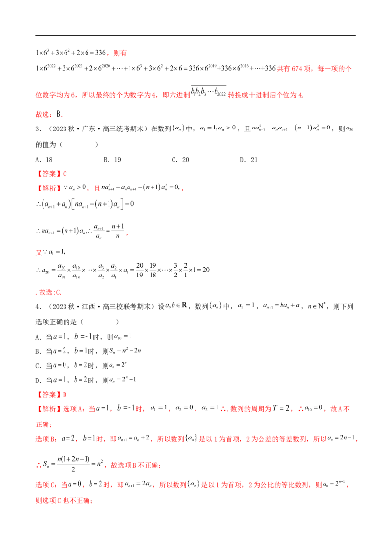 微专题06数列中的复杂递推式问题（解析版）_2.2025数学总复习_2023年新高考资料_二轮复习_2023年新高考数学二轮复习微专题