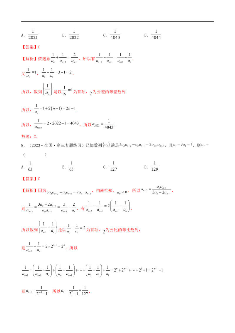 微专题06数列中的复杂递推式问题（解析版）_2.2025数学总复习_2023年新高考资料_二轮复习_2023年新高考数学二轮复习微专题