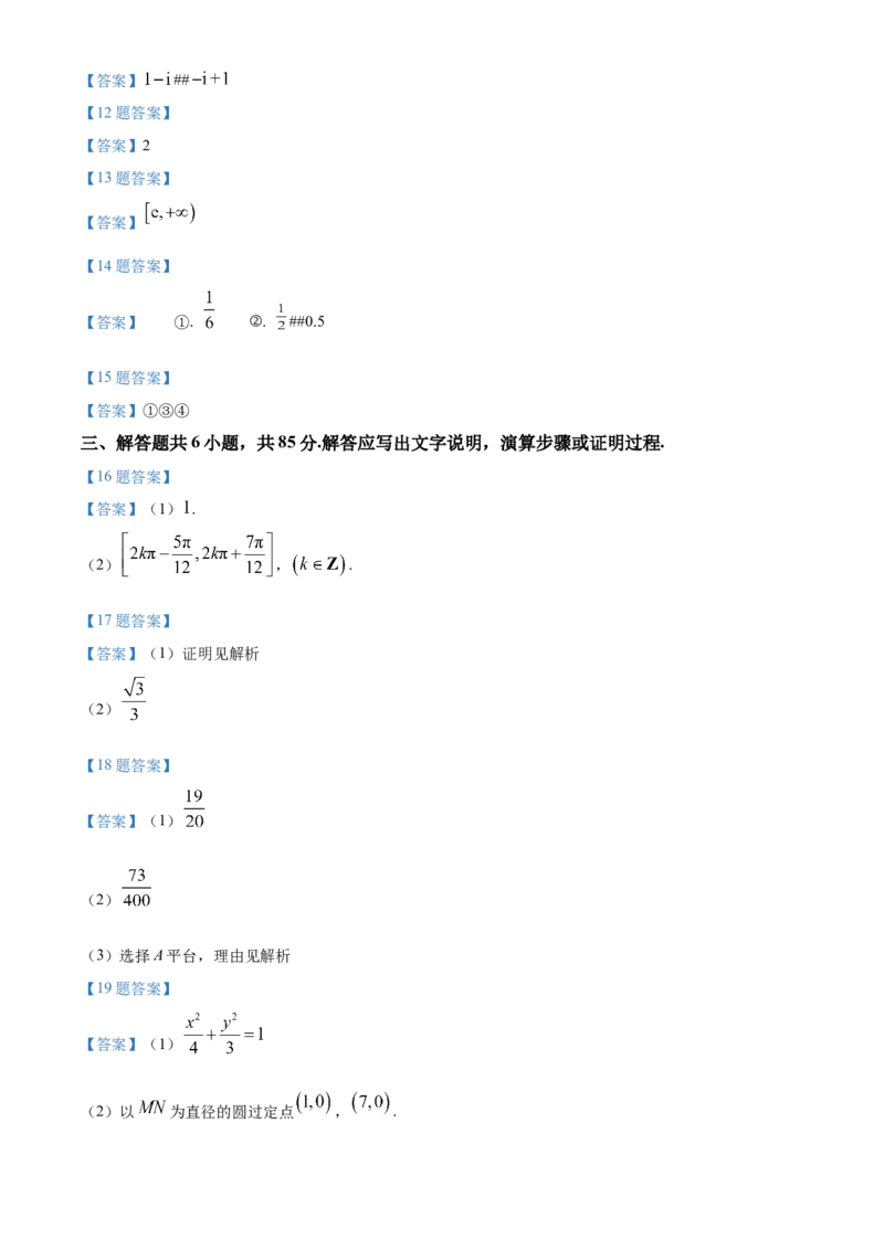 北京市通州区2022-2023学年高三上学期期末摸底考试数学_2.2025数学总复习_2023年新高考资料_3数学高考模拟题_新高考