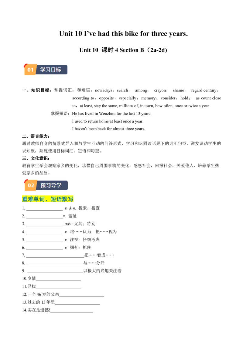 Unit10课时4SectionB（2a-2d)（学生版）_新人教八下资料包_35赠送其它_八年级英语下册（人教版）_同步讲义-U34_2025版