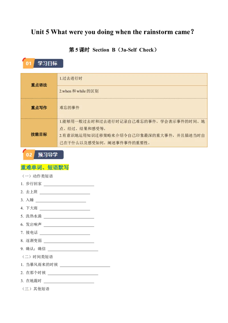 Unit5课时5SectionB（3a-SelfCheck）（教师版）_新人教八下资料包_35赠送其它_八年级英语下册（人教版）_同步讲义-U34_2025版