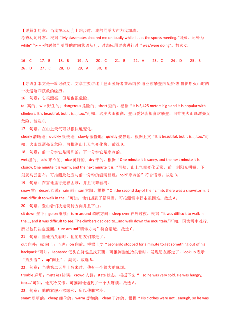 Unit5课时5SectionB（3a-SelfCheck）（教师版）_新人教八下资料包_35赠送其它_八年级英语下册（人教版）_同步讲义-U34_2025版