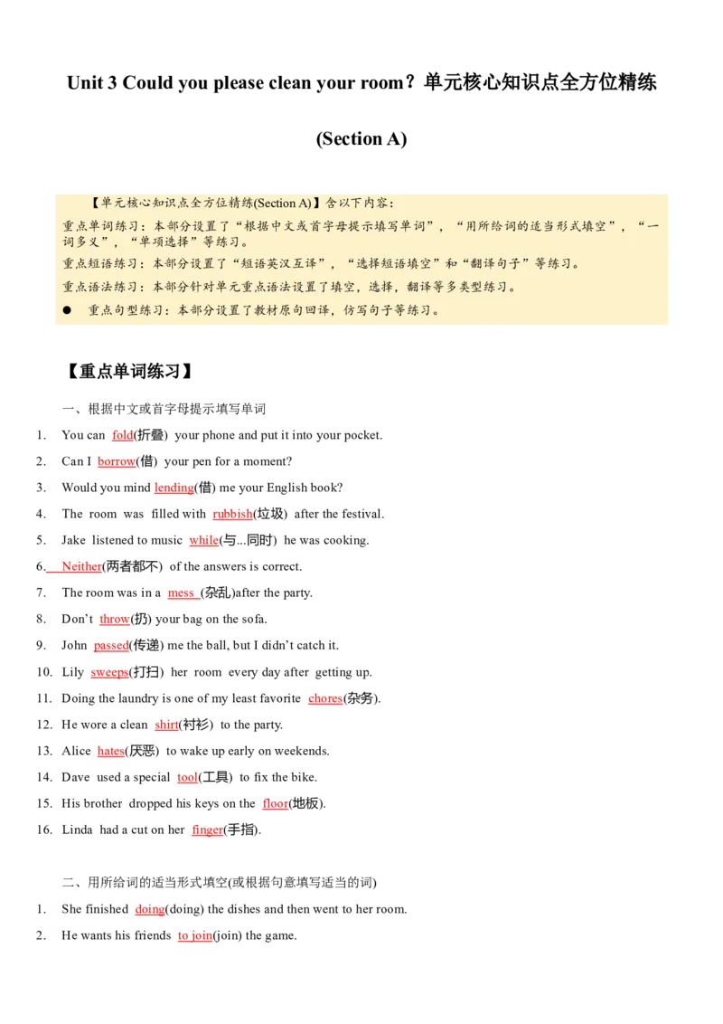 Unit3Couldyoupleasecleanyourroom(SectionA)单元核心知识点全方位精练(单词、短语、语法、句型)(教师版)_新人教八下资料包_35赠送其它_八年级英语下册（人教版）_教材核心知识全解-U259