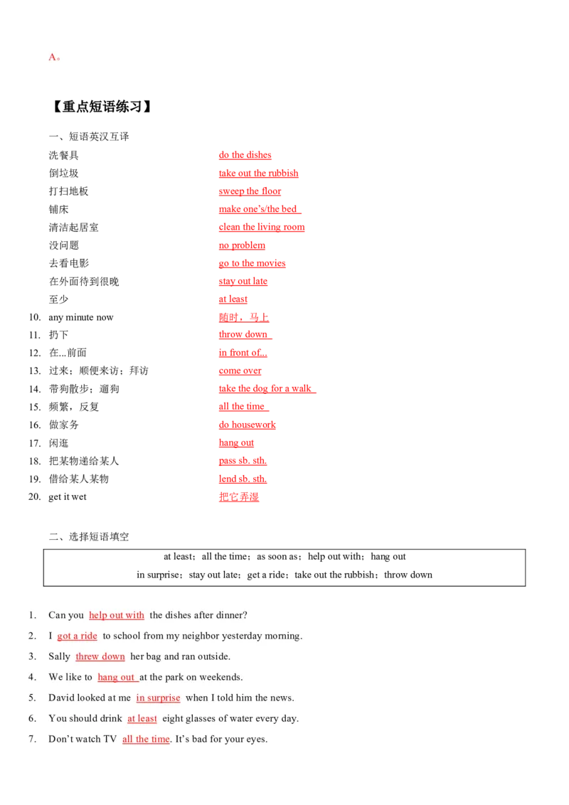 Unit3Couldyoupleasecleanyourroom(SectionA)单元核心知识点全方位精练(单词、短语、语法、句型)(教师版)_新人教八下资料包_35赠送其它_八年级英语下册（人教版）_教材核心知识全解-U259
