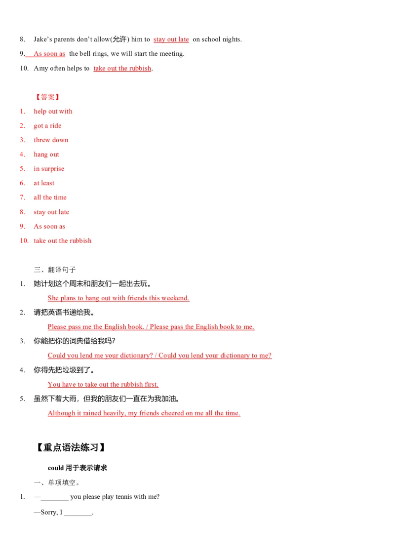 Unit3Couldyoupleasecleanyourroom(SectionA)单元核心知识点全方位精练(单词、短语、语法、句型)(教师版)_新人教八下资料包_35赠送其它_八年级英语下册（人教版）_教材核心知识全解-U259