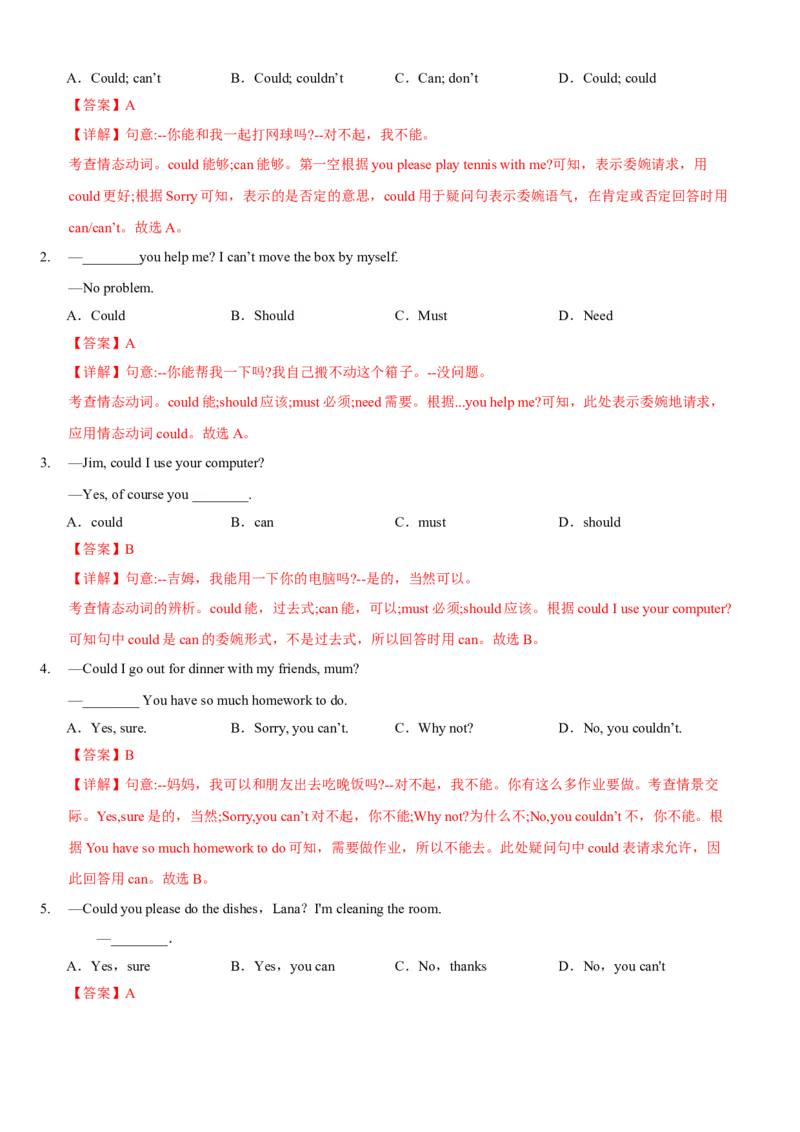 Unit3Couldyoupleasecleanyourroom(SectionA)单元核心知识点全方位精练(单词、短语、语法、句型)(教师版)_新人教八下资料包_35赠送其它_八年级英语下册（人教版）_教材核心知识全解-U259