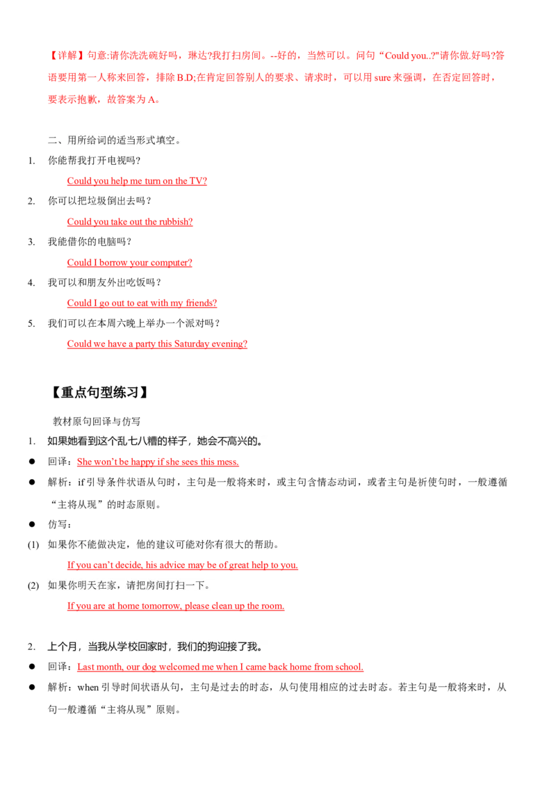 Unit3Couldyoupleasecleanyourroom(SectionA)单元核心知识点全方位精练(单词、短语、语法、句型)(教师版)_新人教八下资料包_35赠送其它_八年级英语下册（人教版）_教材核心知识全解-U259