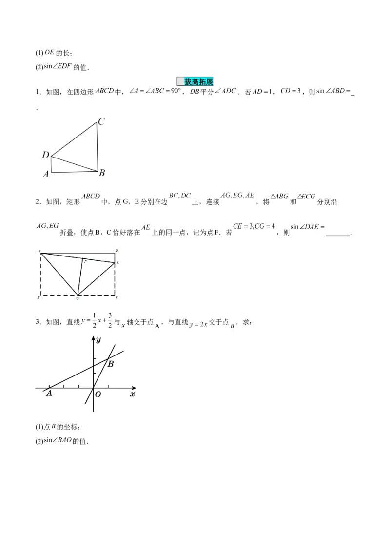 28.1锐角三角函数（第一课时）（分层作业）原卷版_初中数学_九年级数学下册（人教版）_分层作业