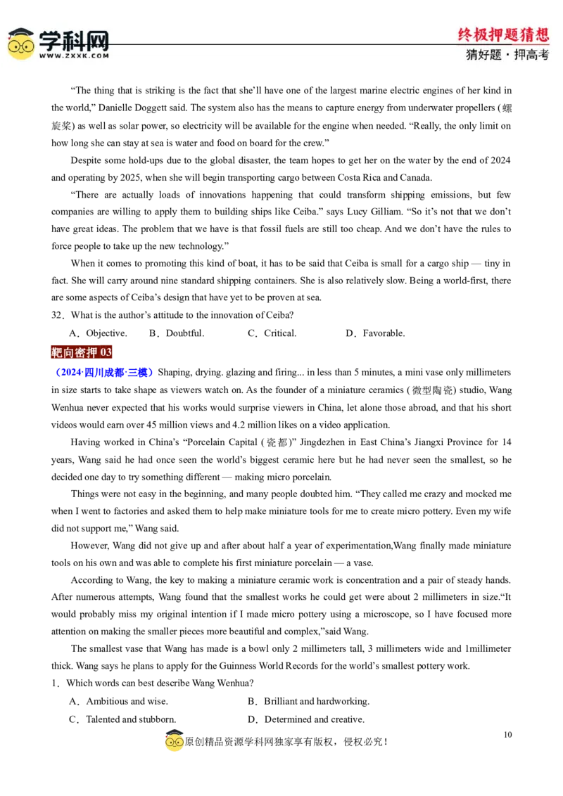 英语-2024年高考终极押题猜想（原卷版）_3.2025英语总复习_2024年新高考资料_5.2024三轮冲刺_英语-2024年高考终极押题猜想（全国卷通用）
