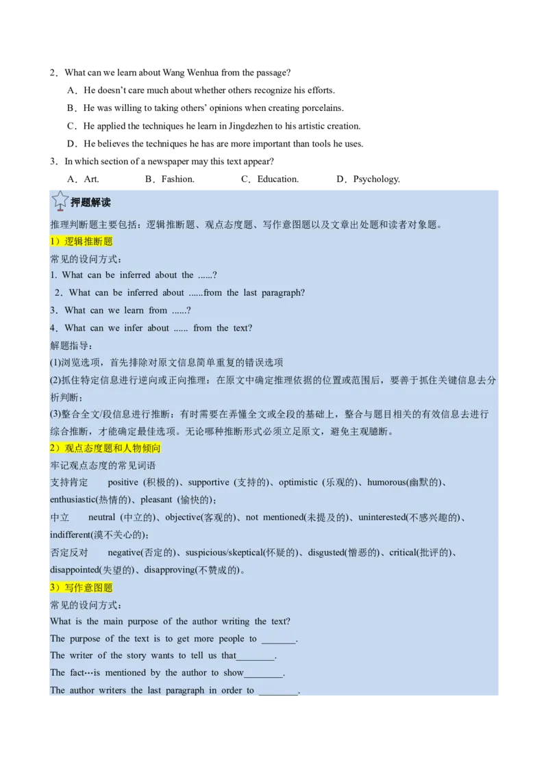 英语-2024年高考终极押题猜想（原卷版）_3.2025英语总复习_2024年新高考资料_5.2024三轮冲刺_英语-2024年高考终极押题猜想（全国卷通用）