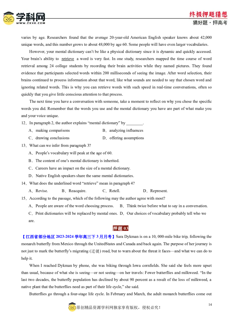 英语-2024年高考终极押题猜想（原卷版）_3.2025英语总复习_2024年新高考资料_5.2024三轮冲刺_英语-2024年高考终极押题猜想（全国卷通用）