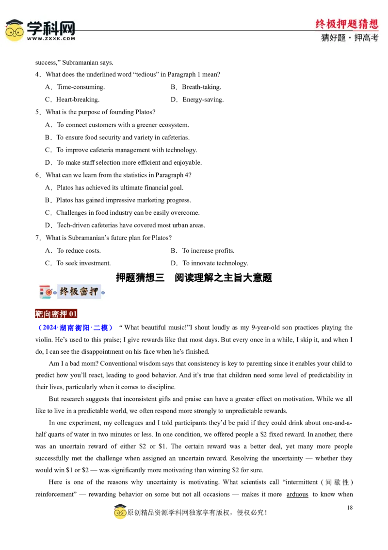 英语-2024年高考终极押题猜想（原卷版）_3.2025英语总复习_2024年新高考资料_5.2024三轮冲刺_英语-2024年高考终极押题猜想（全国卷通用）