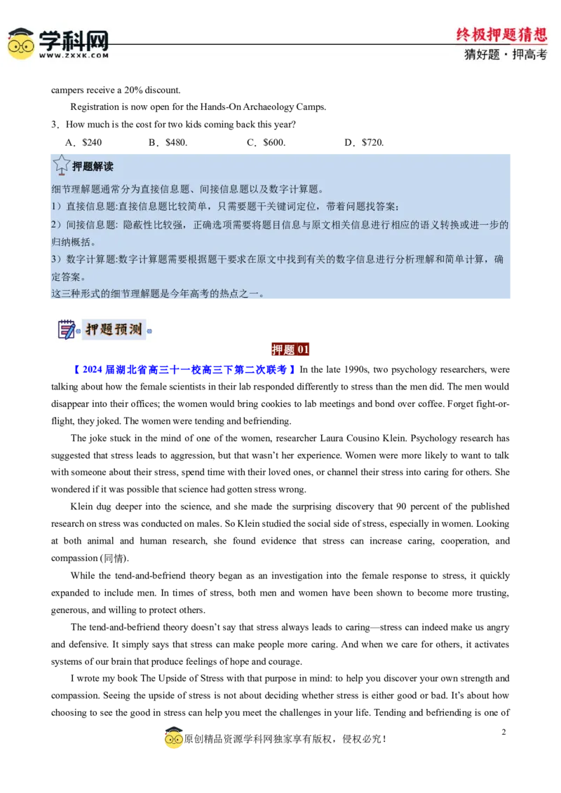 英语-2024年高考终极押题猜想（原卷版）_3.2025英语总复习_2024年新高考资料_5.2024三轮冲刺_英语-2024年高考终极押题猜想（全国卷通用）