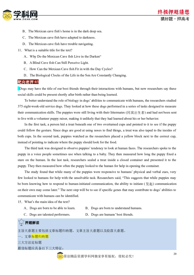 英语-2024年高考终极押题猜想（原卷版）_3.2025英语总复习_2024年新高考资料_5.2024三轮冲刺_英语-2024年高考终极押题猜想（全国卷通用）