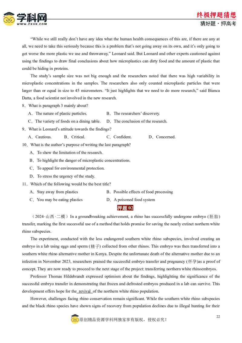 英语-2024年高考终极押题猜想（原卷版）_3.2025英语总复习_2024年新高考资料_5.2024三轮冲刺_英语-2024年高考终极押题猜想（全国卷通用）