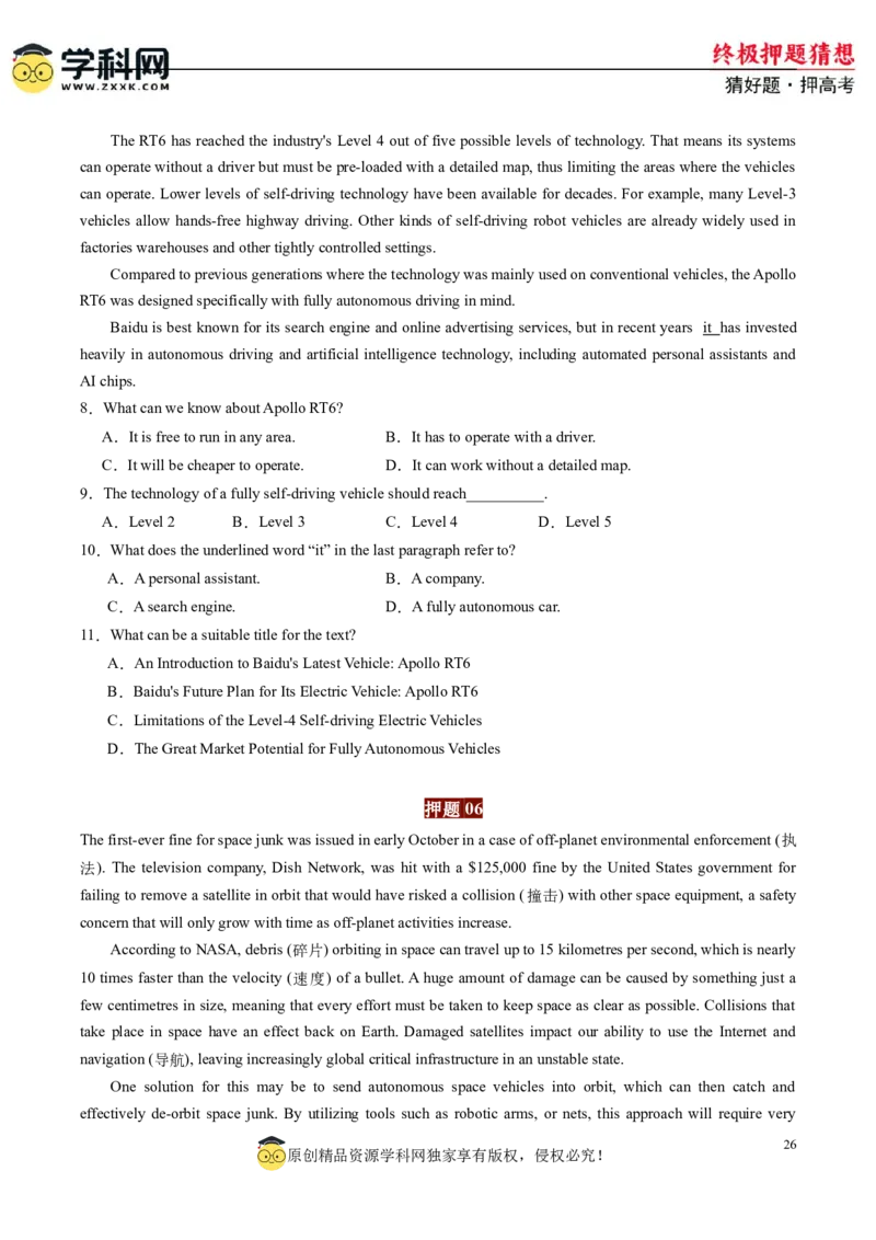 英语-2024年高考终极押题猜想（原卷版）_3.2025英语总复习_2024年新高考资料_5.2024三轮冲刺_英语-2024年高考终极押题猜想（全国卷通用）