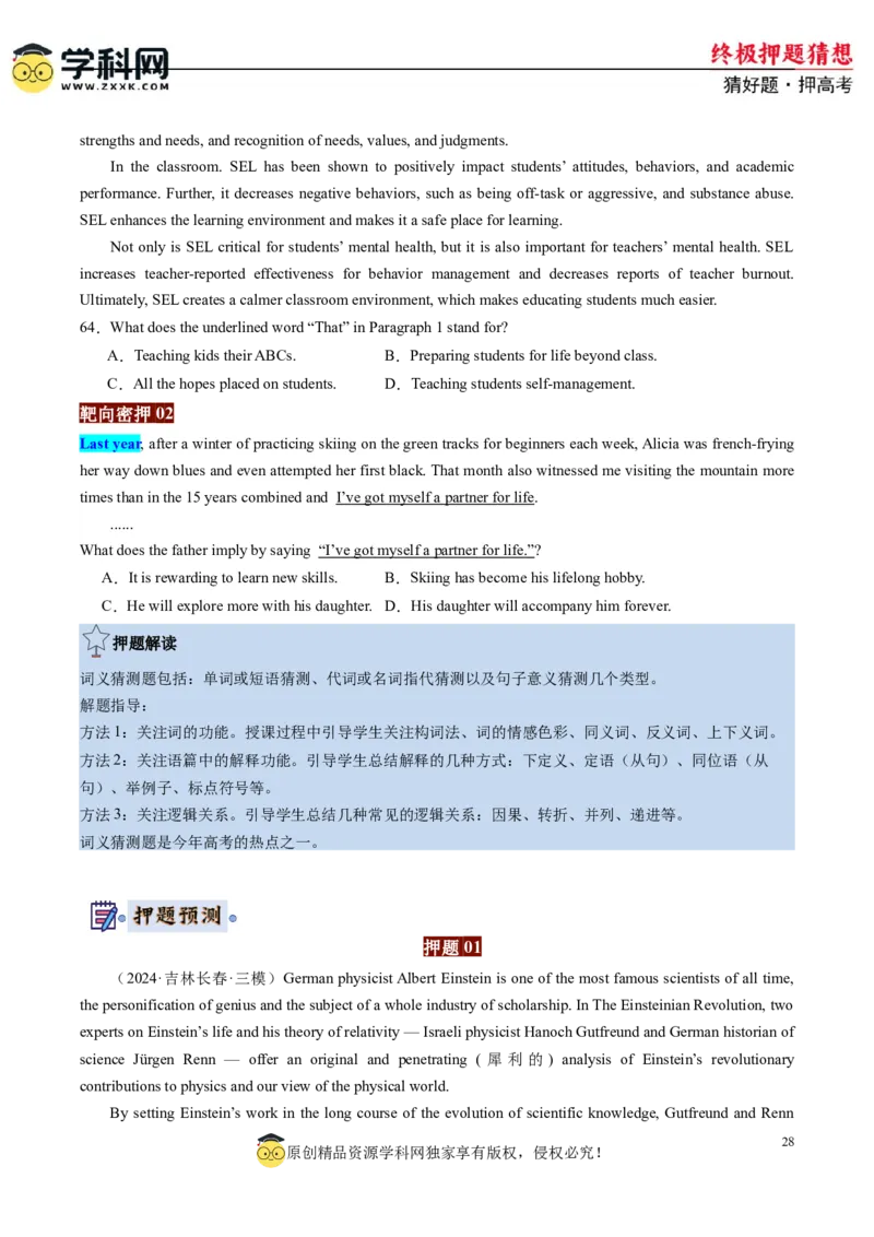 英语-2024年高考终极押题猜想（原卷版）_3.2025英语总复习_2024年新高考资料_5.2024三轮冲刺_英语-2024年高考终极押题猜想（全国卷通用）