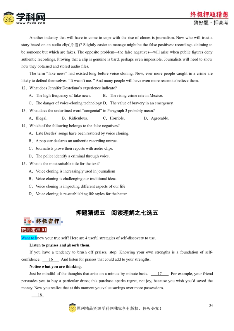 英语-2024年高考终极押题猜想（原卷版）_3.2025英语总复习_2024年新高考资料_5.2024三轮冲刺_英语-2024年高考终极押题猜想（全国卷通用）