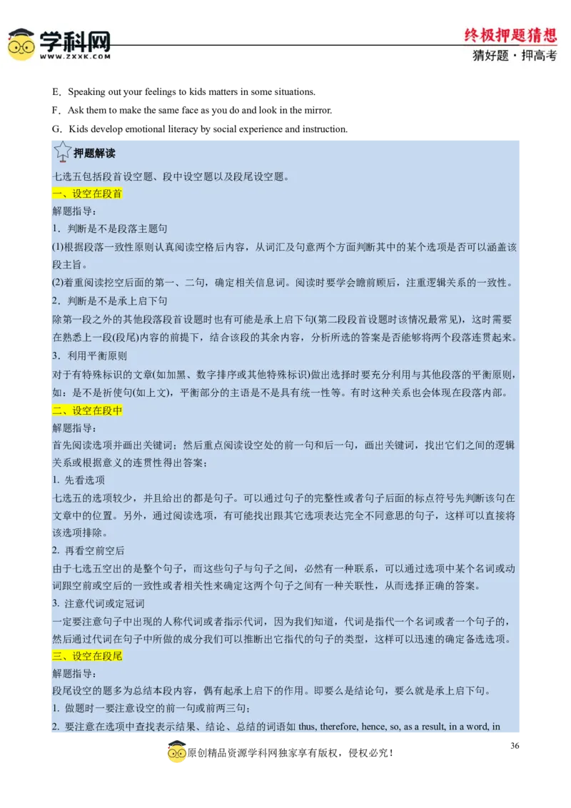 英语-2024年高考终极押题猜想（原卷版）_3.2025英语总复习_2024年新高考资料_5.2024三轮冲刺_英语-2024年高考终极押题猜想（全国卷通用）