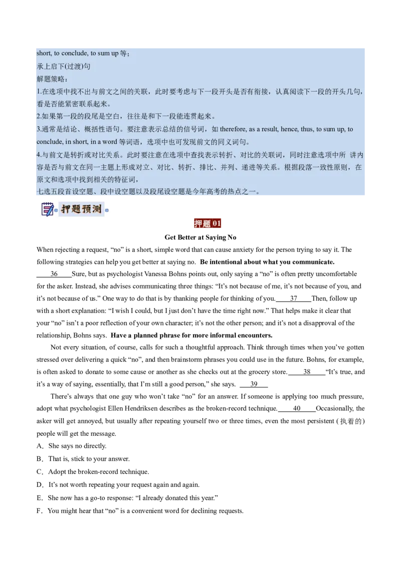 英语-2024年高考终极押题猜想（原卷版）_3.2025英语总复习_2024年新高考资料_5.2024三轮冲刺_英语-2024年高考终极押题猜想（全国卷通用）