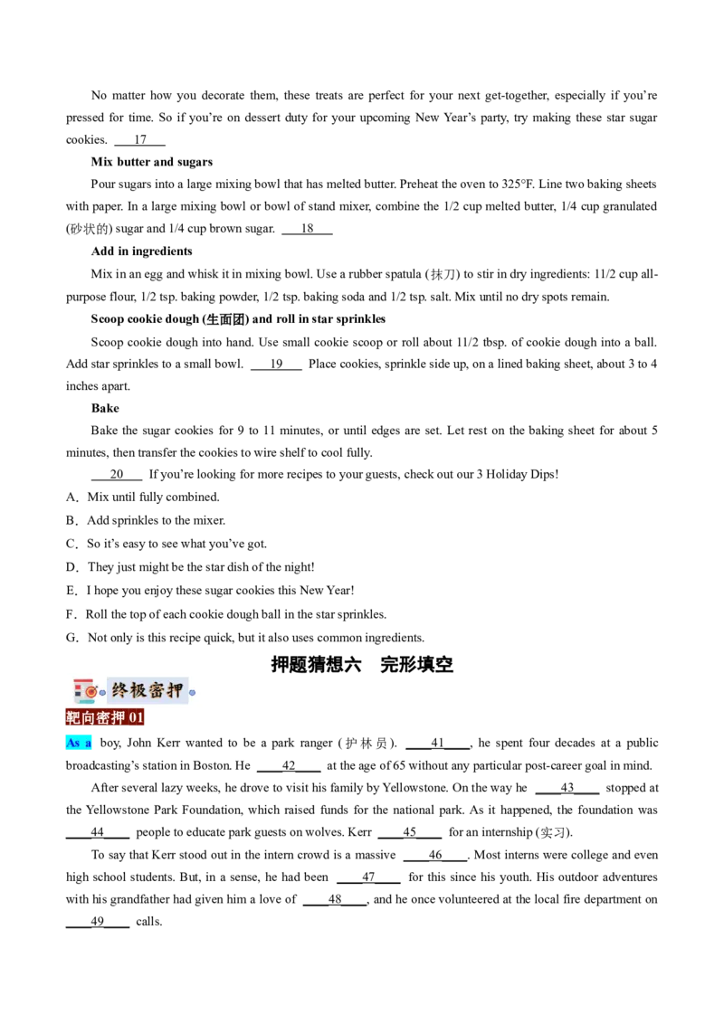 英语-2024年高考终极押题猜想（原卷版）_3.2025英语总复习_2024年新高考资料_5.2024三轮冲刺_英语-2024年高考终极押题猜想（全国卷通用）